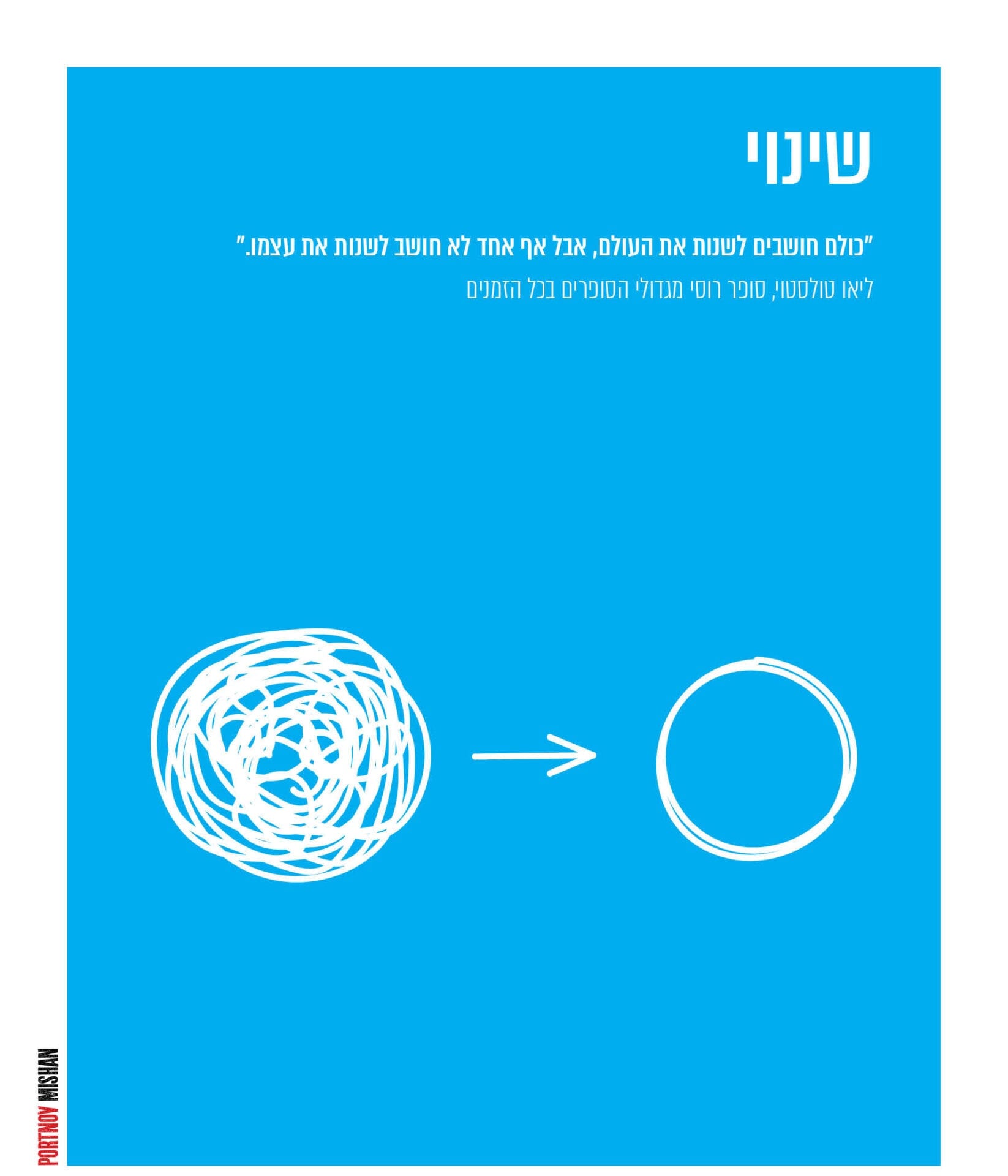 שינוי