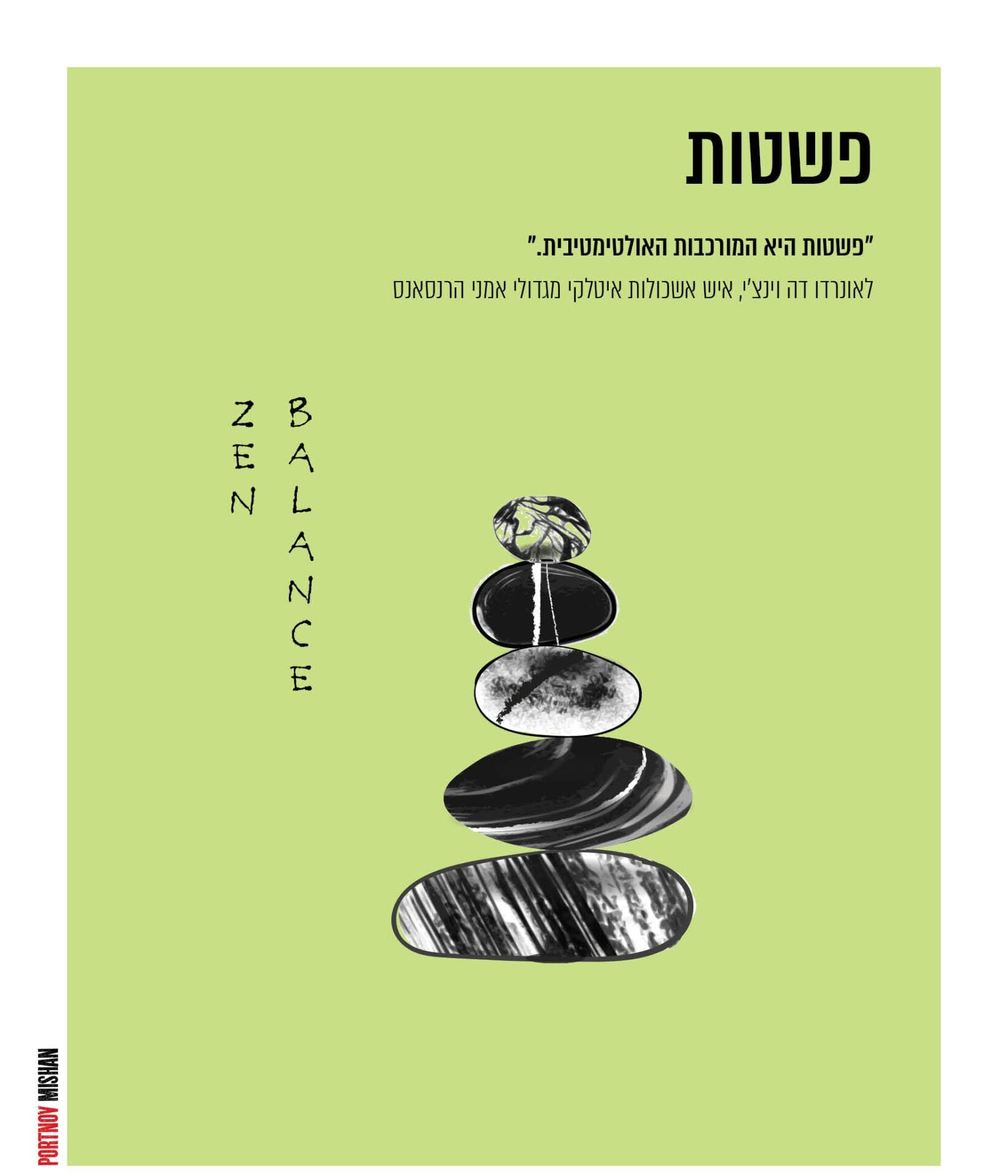 פשטות