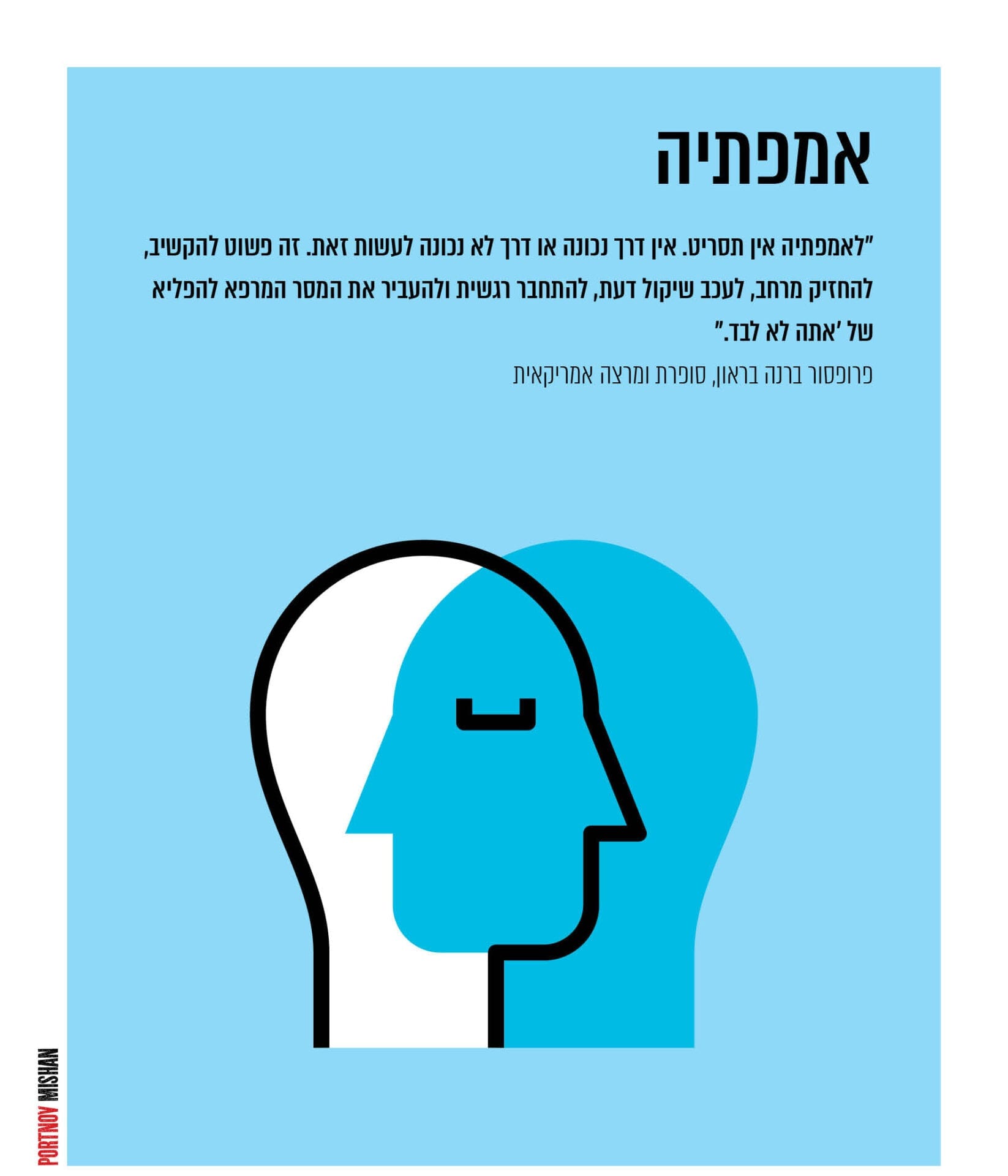 אמפתיה