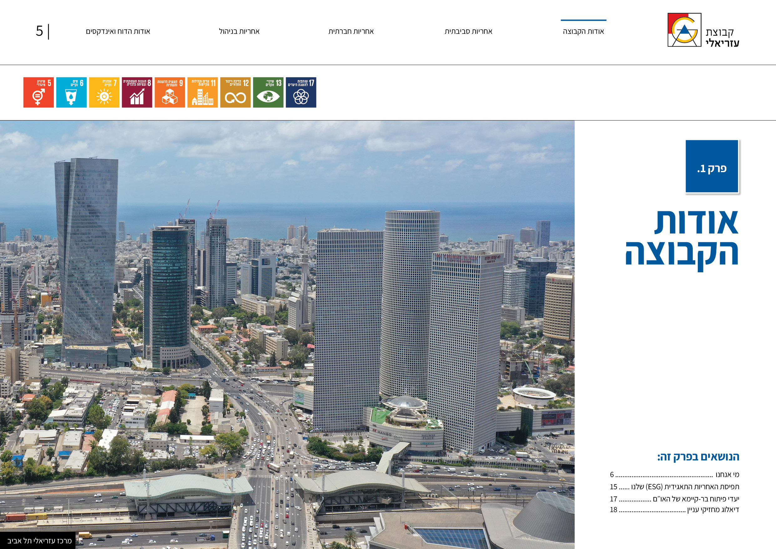 דוח ESG קבוצת עזריאלי 2023-2024 PortnovMishan