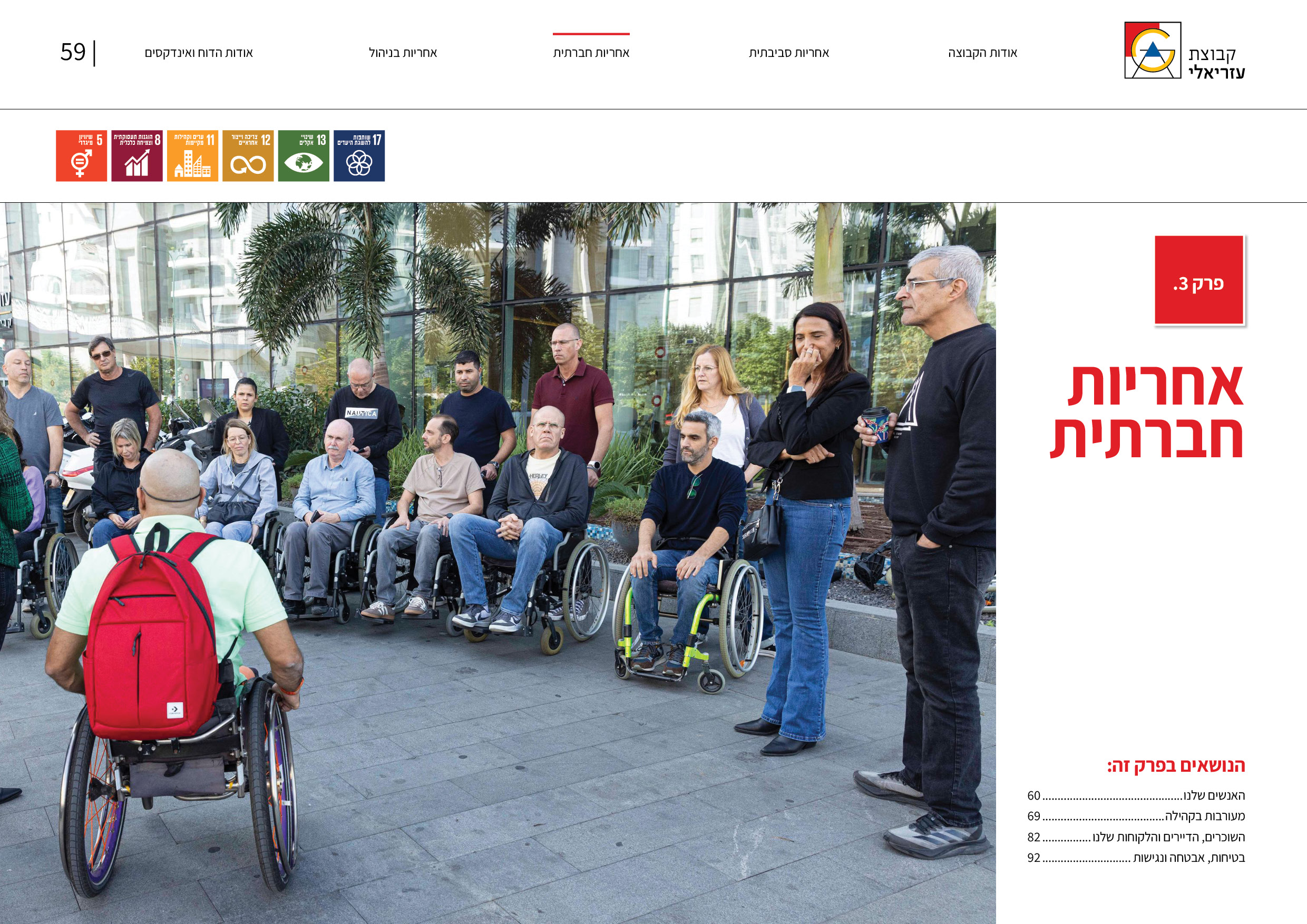 דוח ESG קבוצת עזריאלי 2023-2024 PortnovMishan