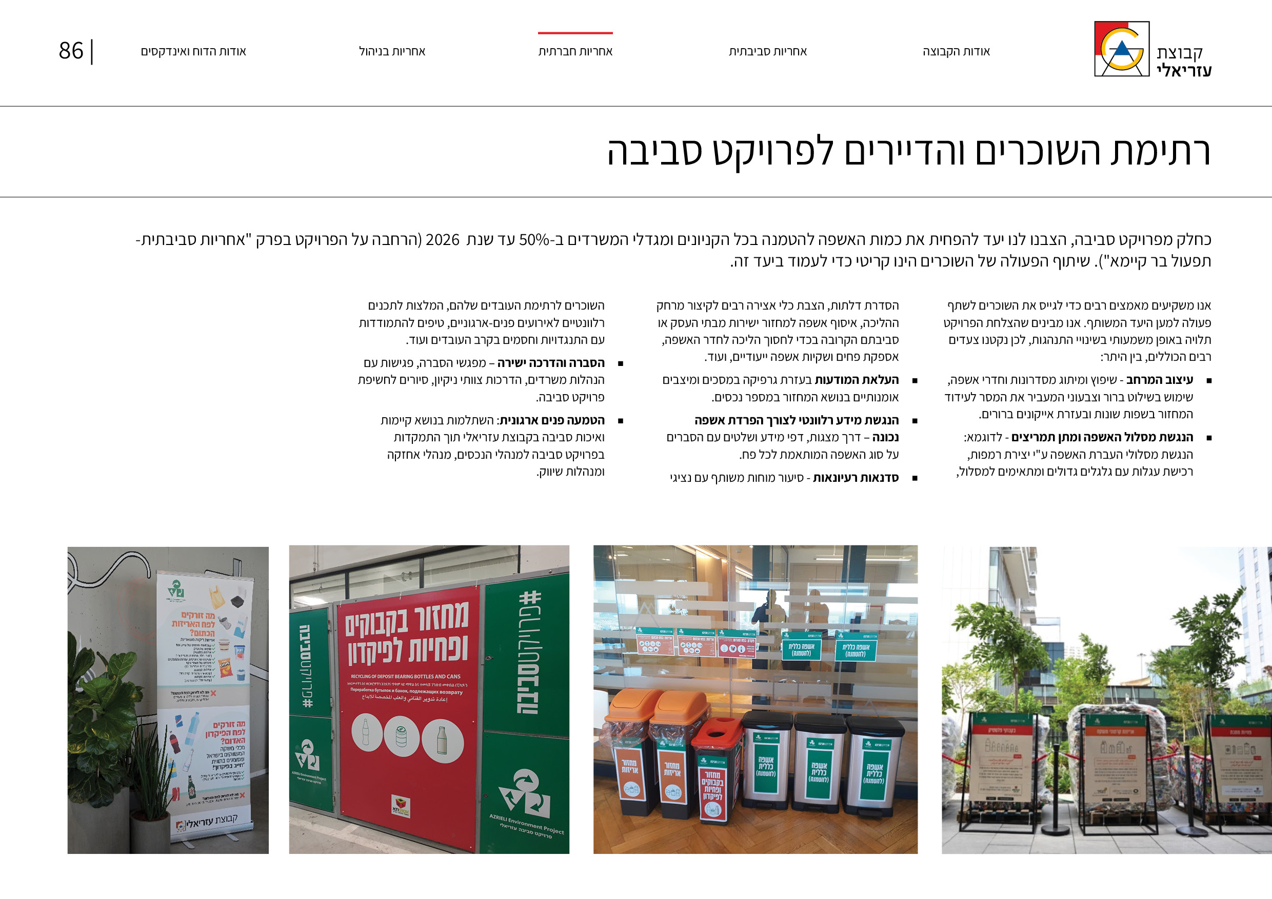 דוח ESG קבוצת עזריאלי 2023-2024 PortnovMishan