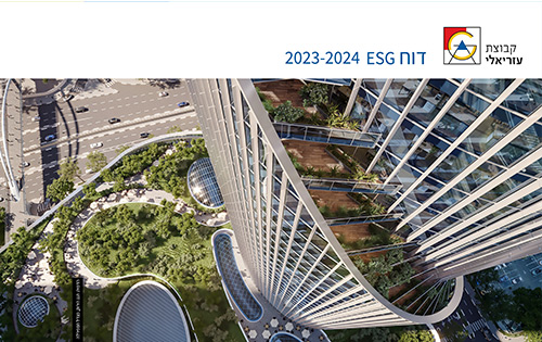 דוח ESG קבוצת עזריאלי 2023-2024