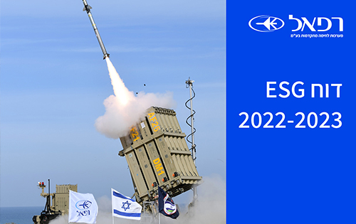 רפאל מערכות לחימה 2022-2023 דוח ESG